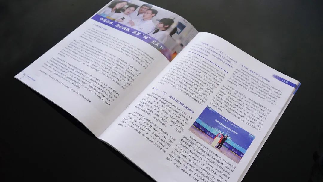 杂志专访:筑梦“烯”美天下——高烯科技创始人高超教授