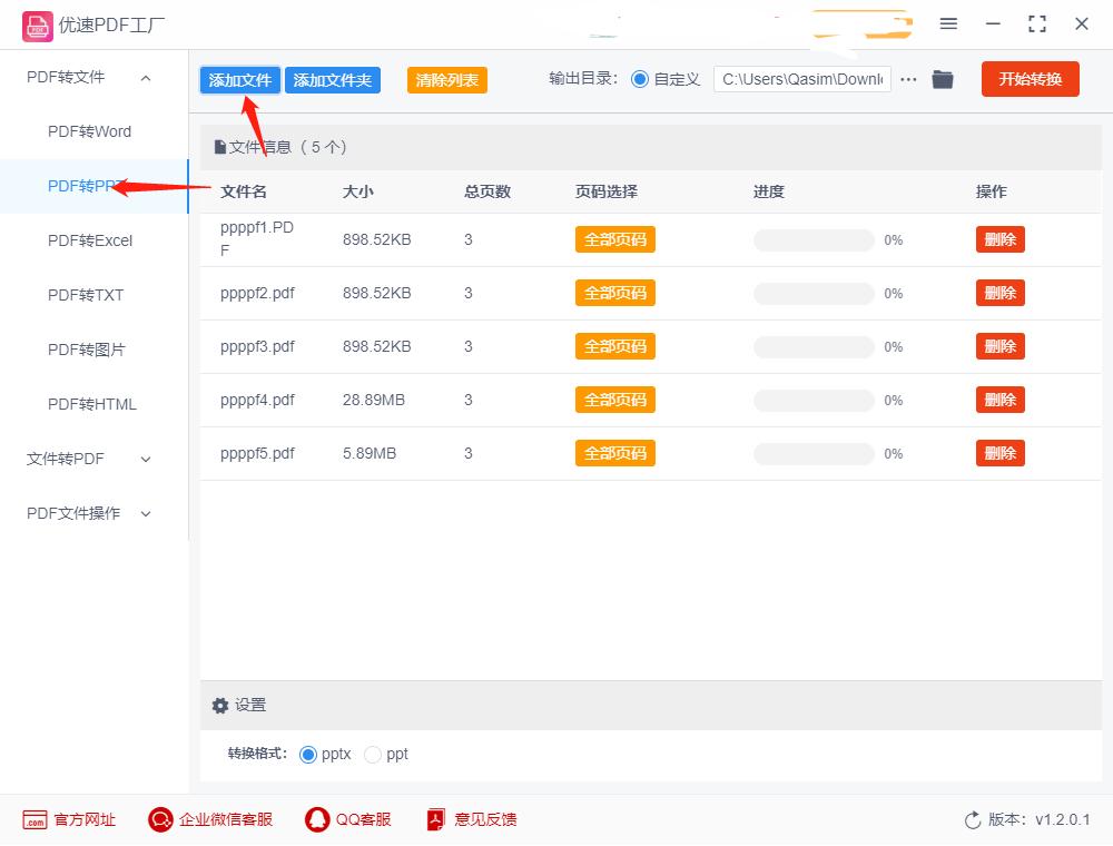 pdf格式转换成ppt会有动画效果吗,怎么把ppt6张转换成一页pdf
