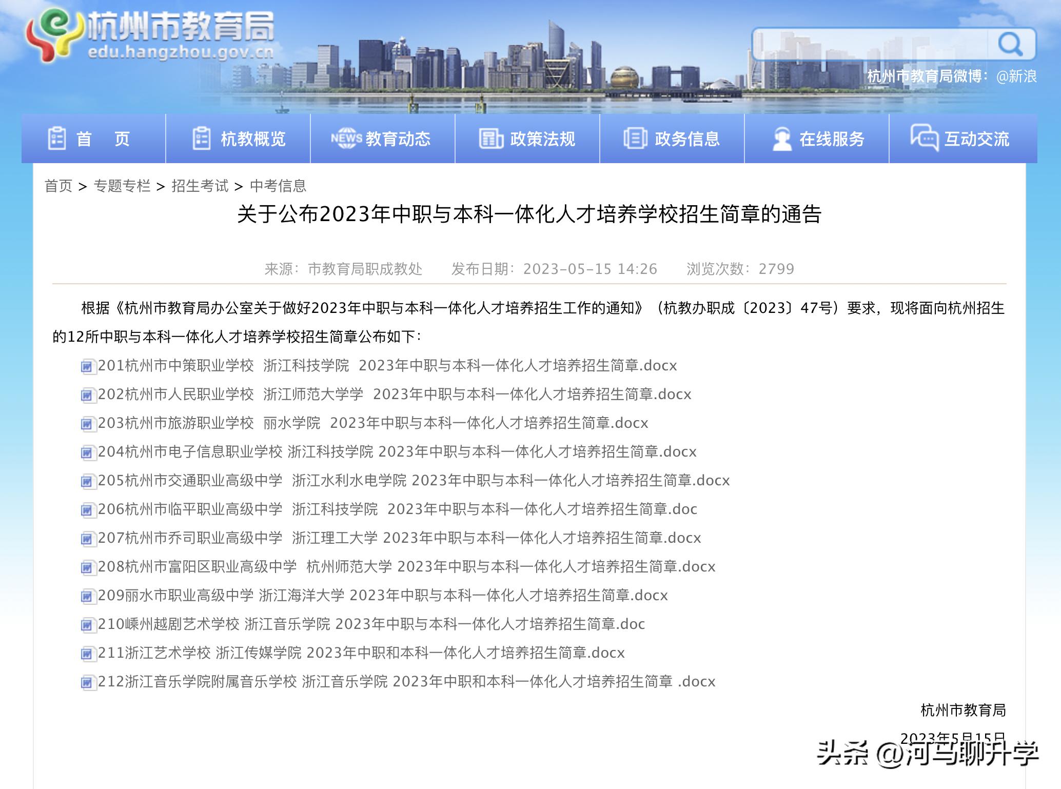 浙江的中本一体到底好不好,2023届浙江中考中本一体