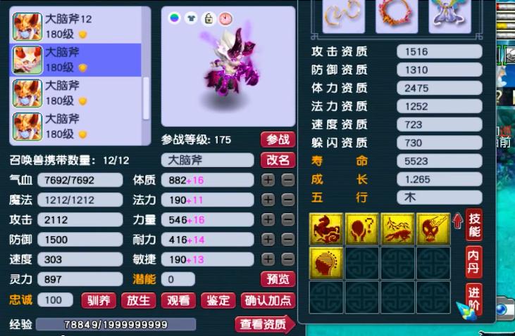 梦幻西游：175大唐官府展示，有17技能全红魔童子你敢信？