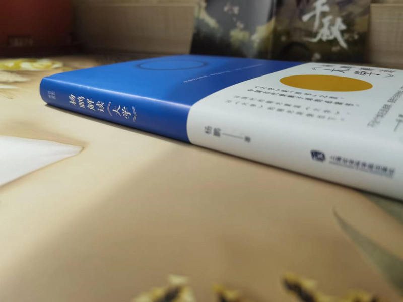 杨鹏解读《大学》，看古人的治国、齐家之道