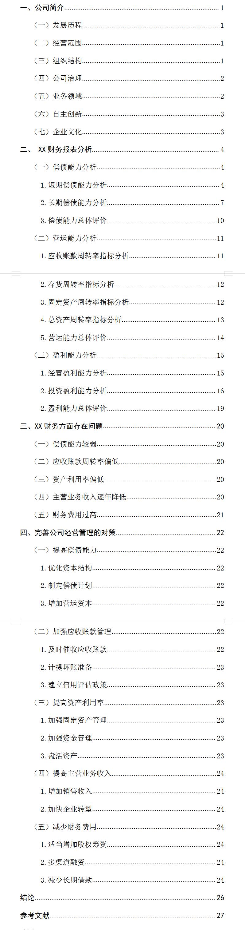 财务报表分析实战训练营,分析财务报表的基本思路