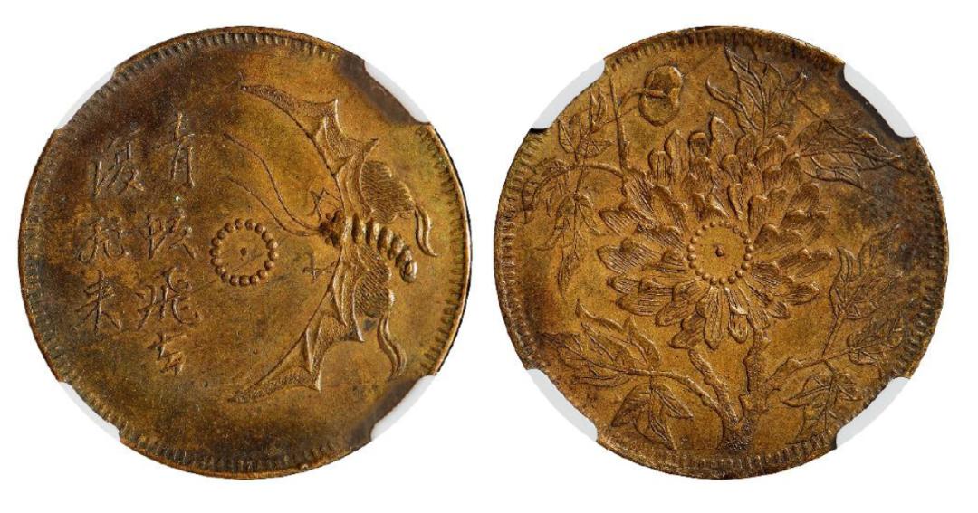 四川省造的马兰币目前市场价值如何