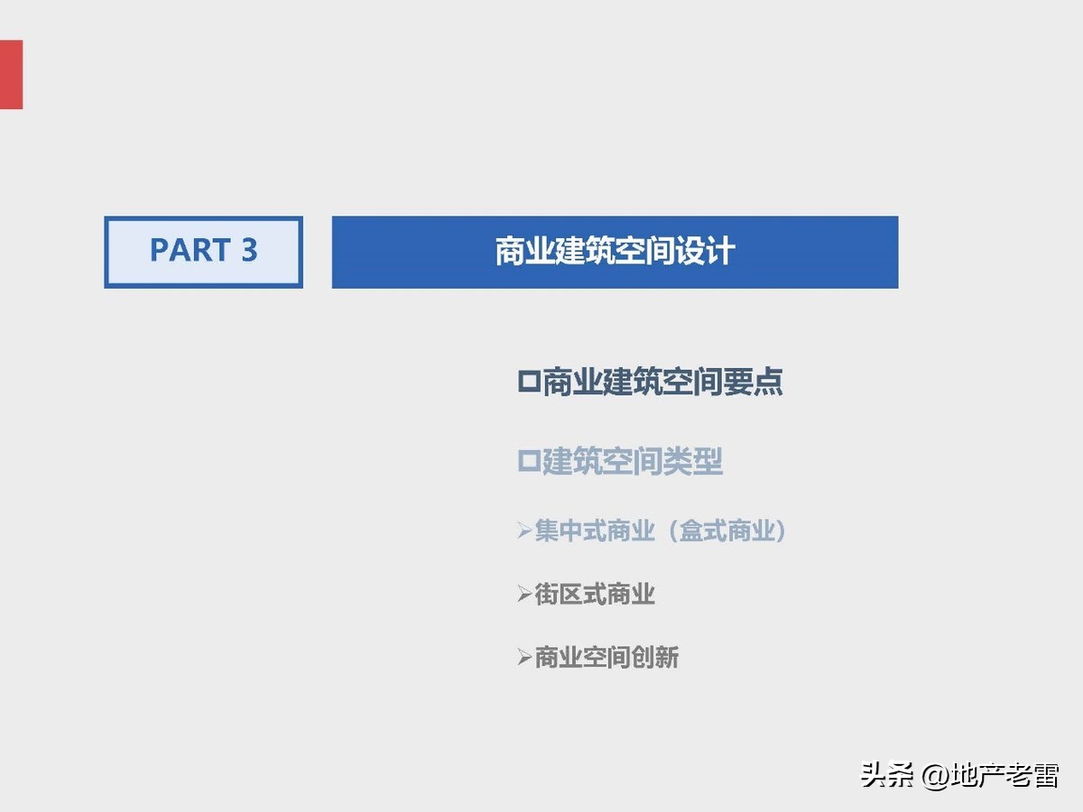 商业地产及招商的基础知识培训,房地产招标采购基础知识培训