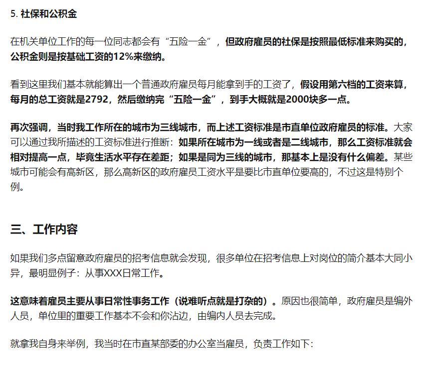 政府临时工的工作经验有什么作用,政府单位临时工感觉虚度光阴