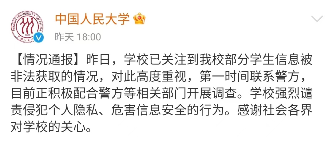 人大高材生自建网站竟为了干这个?警方通报已刑拘！