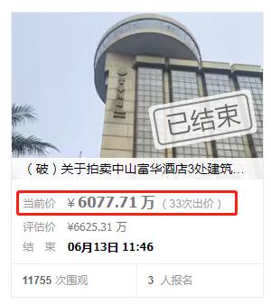 中山富华酒店成功拍卖,昔日辉煌有望复苏