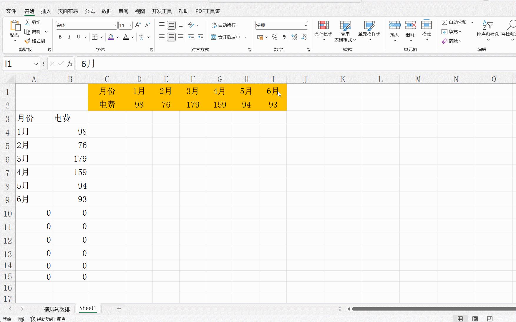 excel怎么把竖排名字排成横排,wpsexcel表格横排变竖排