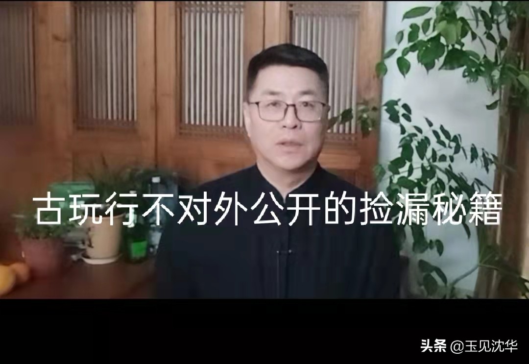 谈高古玉收藏鉴别方法,沈华对高古玉讲解