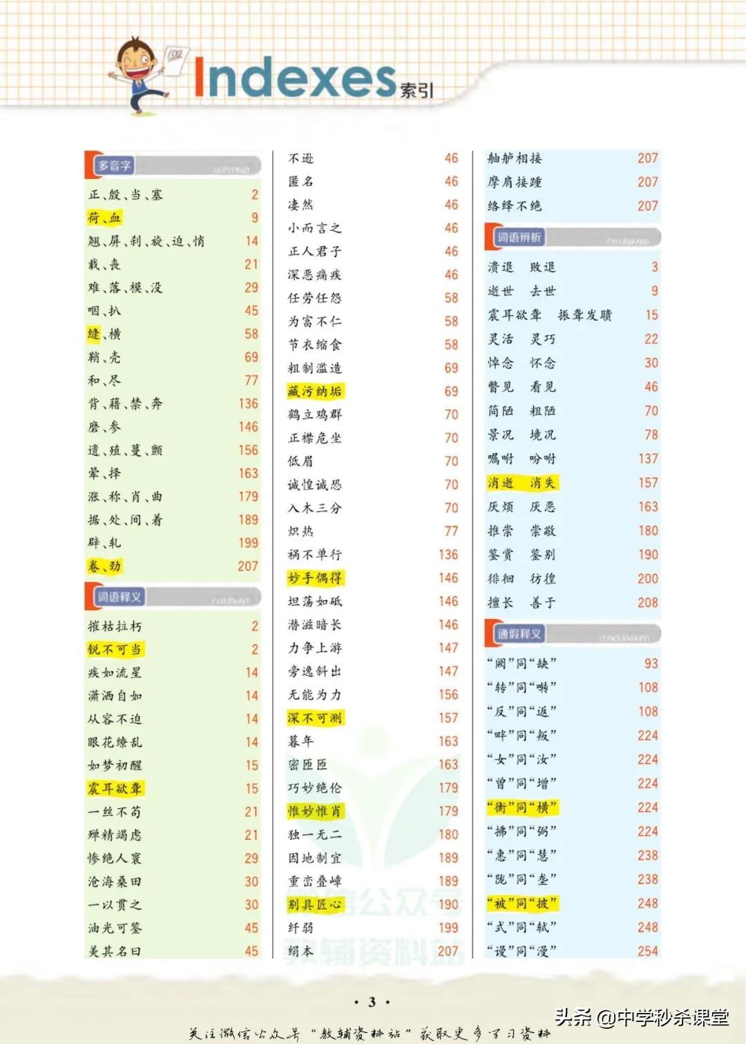轻巧夺冠课堂直播,轻巧夺冠答案初一数学