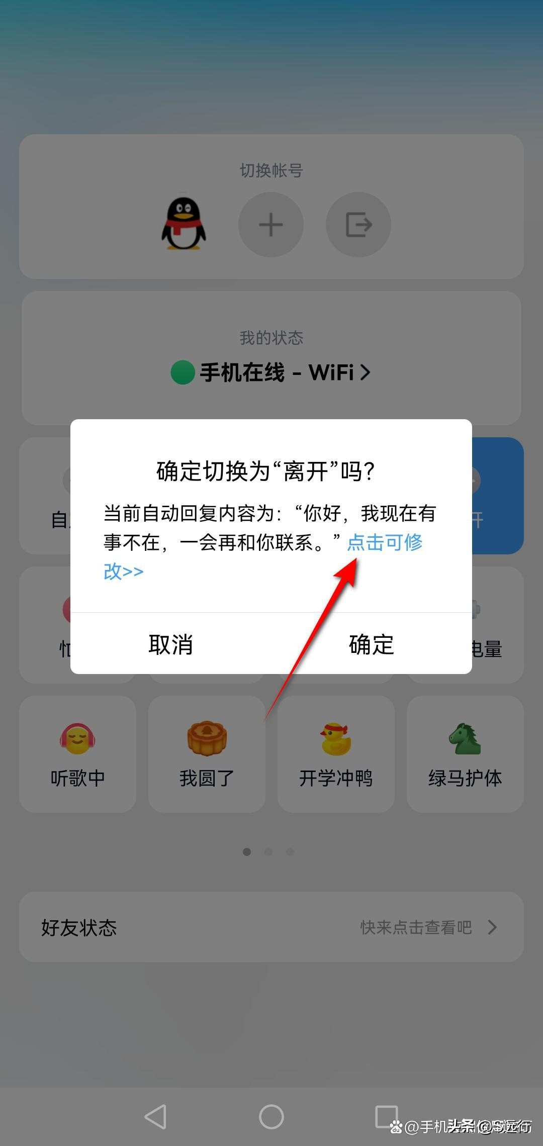 电脑qq自动回复设置怎么弄,电脑qq自动回复怎么取消