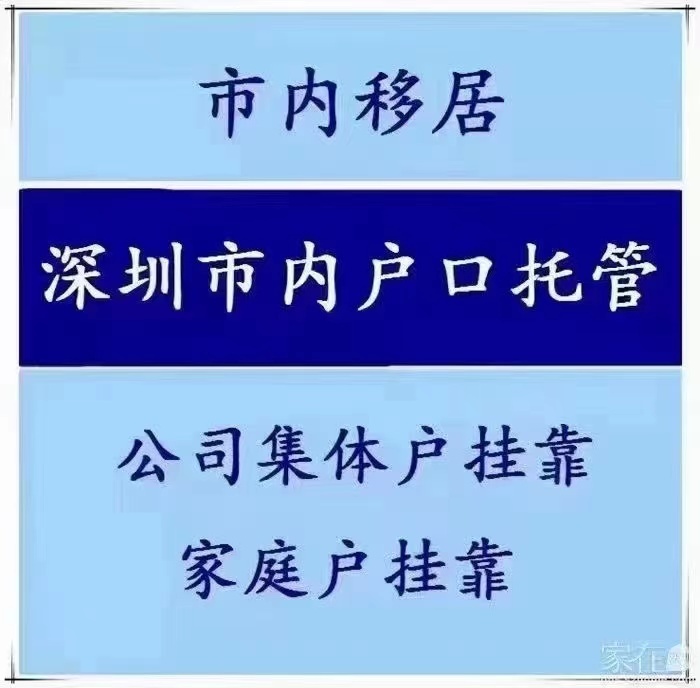 深圳市内户口迁移凭购房合同,深圳市内户口迁移后公租房排名