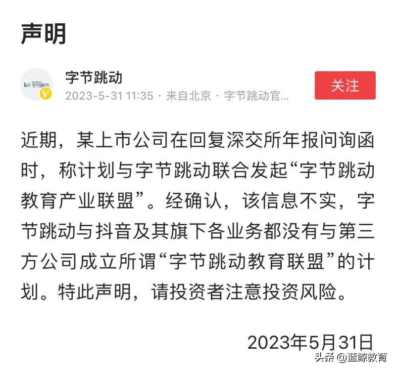 豆神教育和字节跳动,豆神教育字节跳动