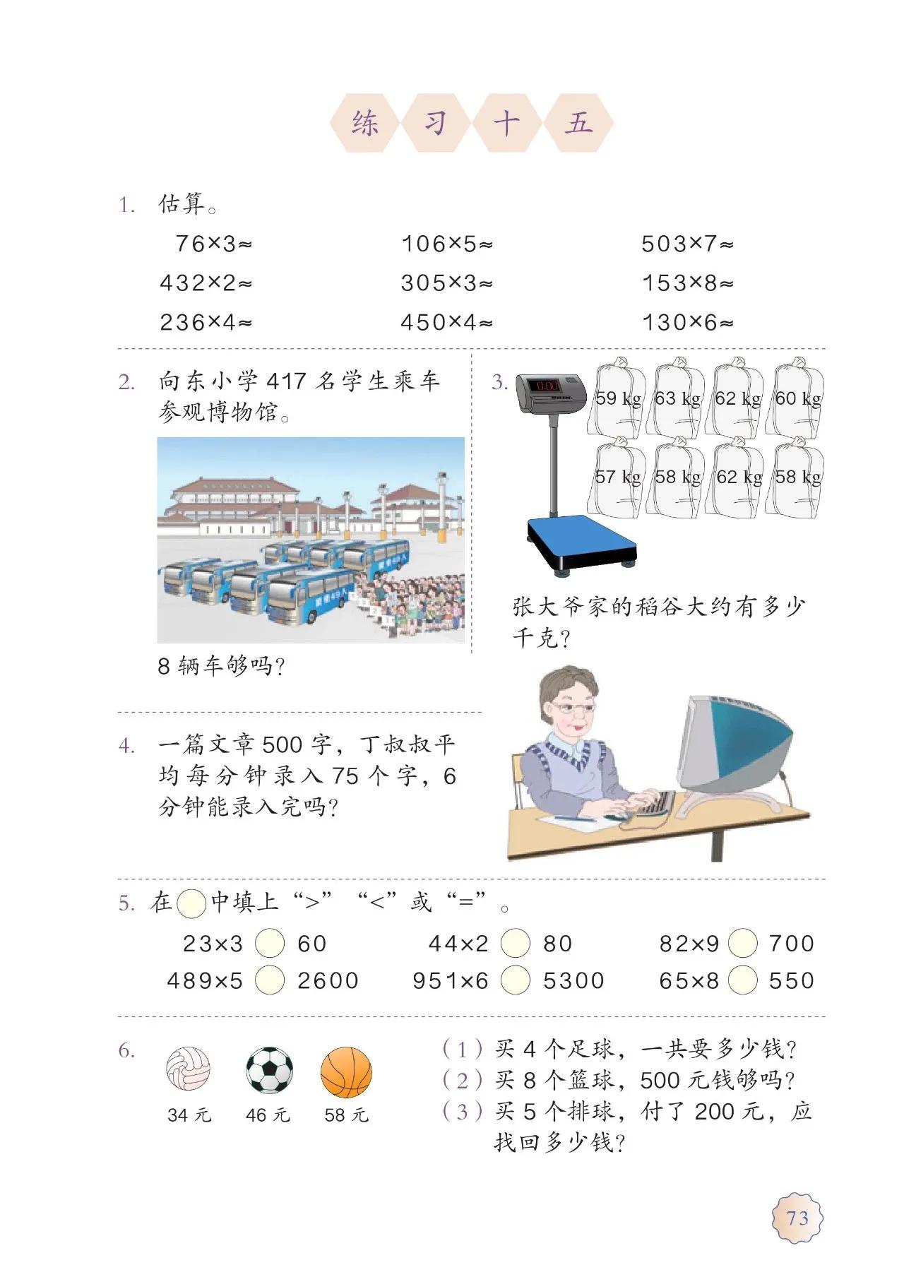 人教版小学数学(三年级上册)课本电子版暑假预习快收藏