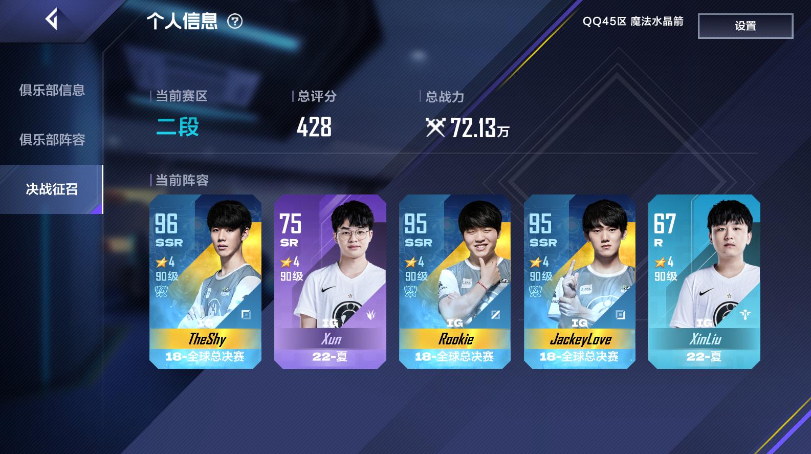 英雄联盟电竞经理战斗之路攻略,英雄联盟电竞经理团战集训4-9