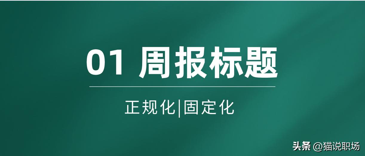 大厂日报周报月报,大厂日报周报制作