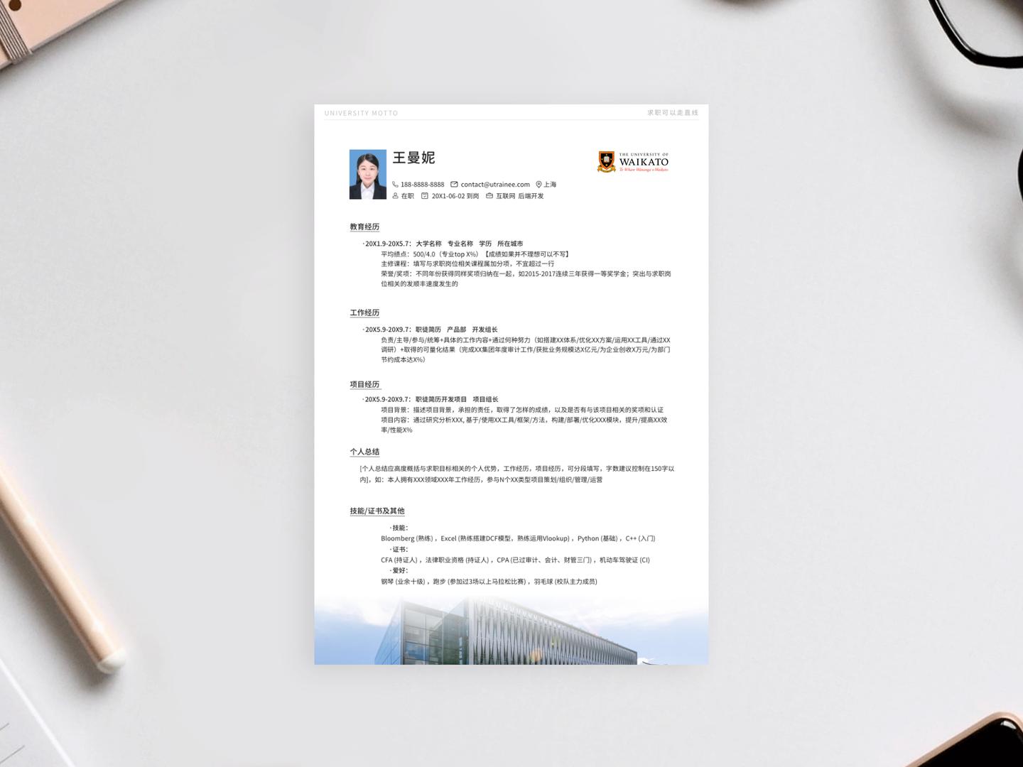 怀卡托大学个人简历模板免费*载下**，留学应届海归求职