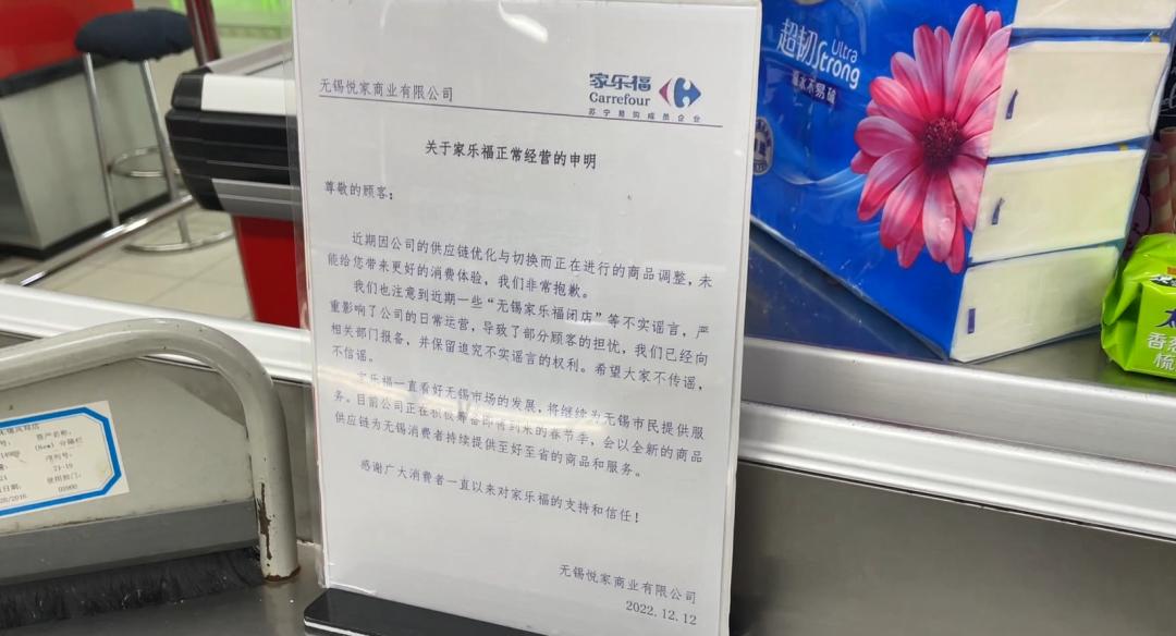 2024无锡还有家乐福吗,家乐福退出无锡市场了吗