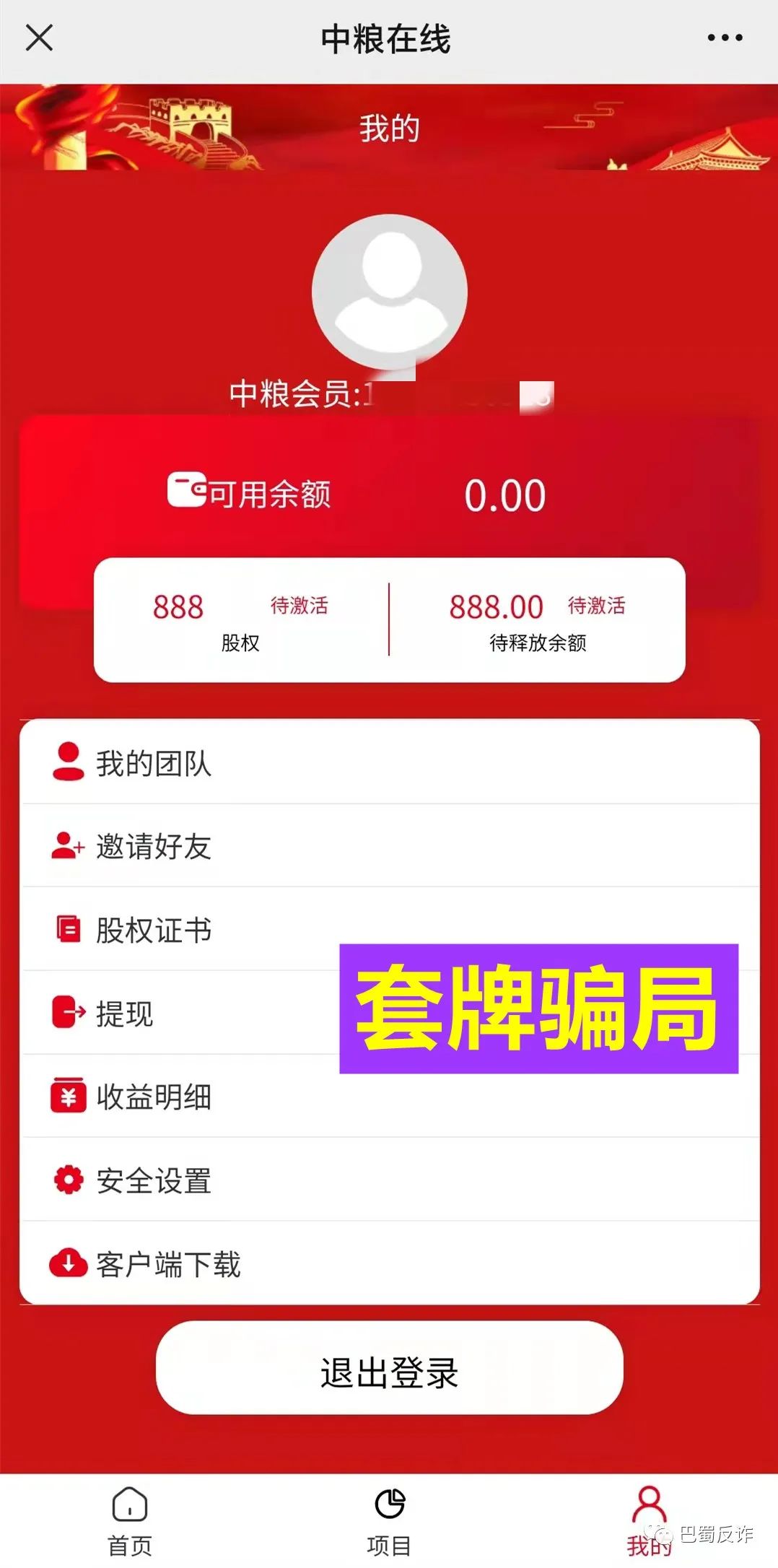 假冒中粮期货骗局套路多吗,打着中粮旗号的骗术