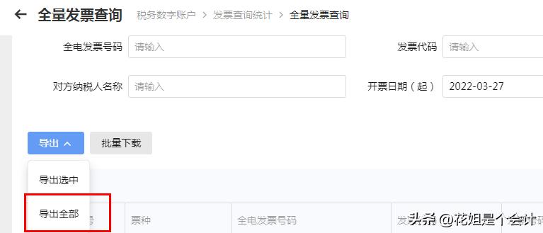 勾选认证发票视频,通行费电子发票不勾选认证原因