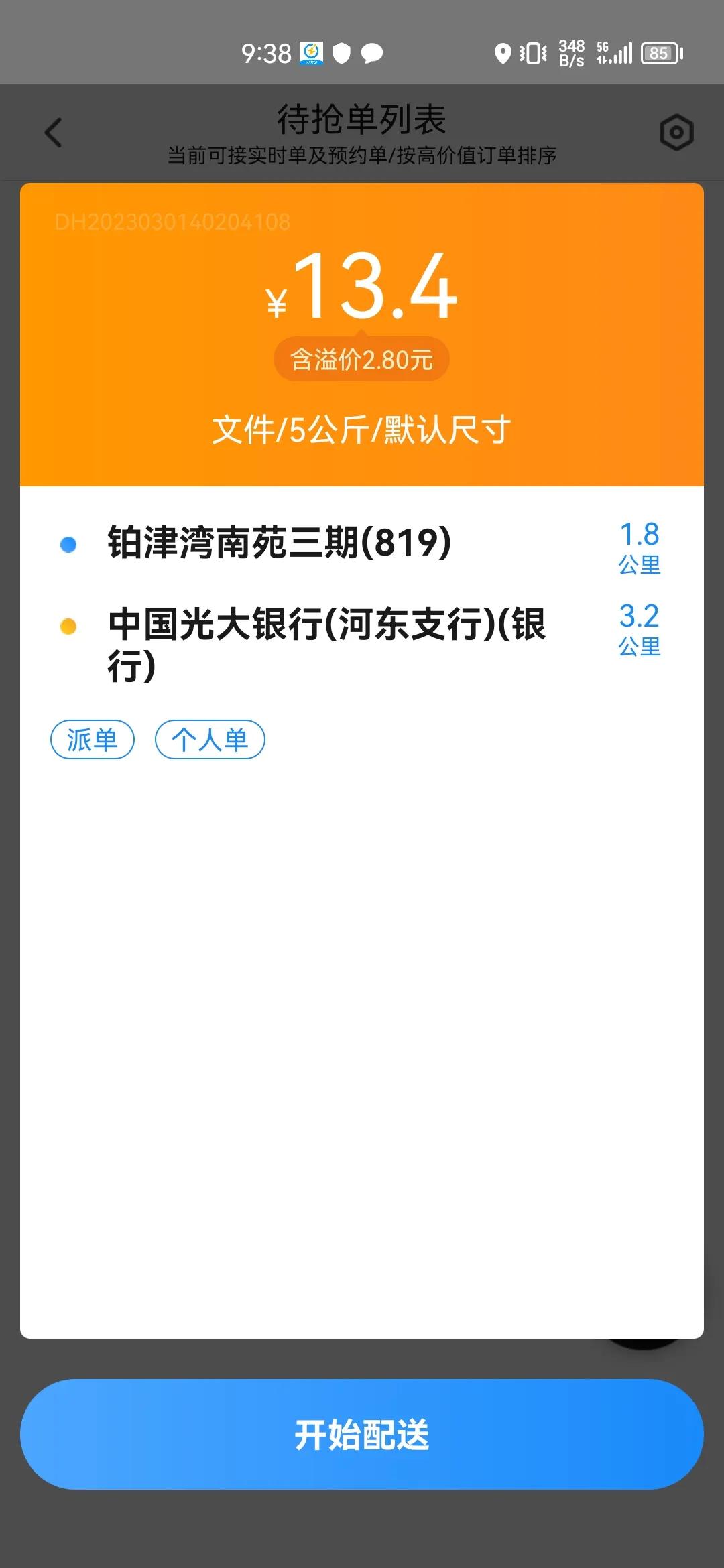 天津闪送的订单高峰时间,天津闪送的晚上订单多吗