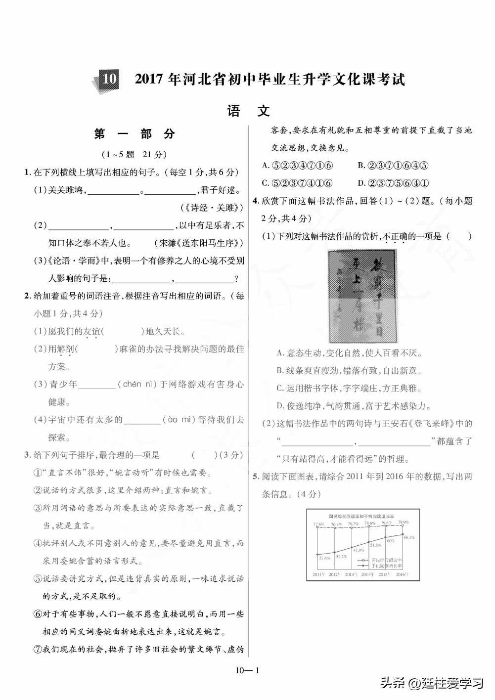 河南语文45套中考电子版,福建中考45套汇编语文