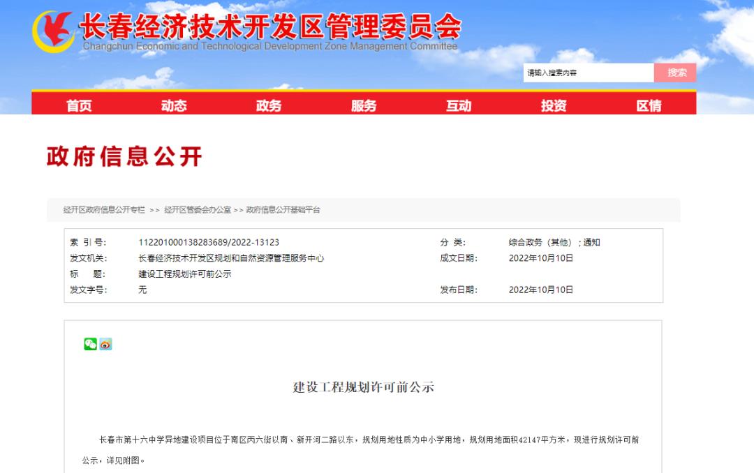 长春五大学校搬迁哪里,长春市新建学校的位置