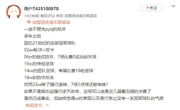 我们不服！法国队大批中国粉丝鸣冤叫屈：阿根廷被偏袒梅西遭神化
