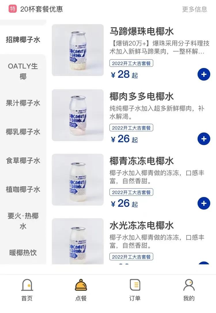 单店月营收80万+、创造超2万坪效的椰子水饮品牌蔻蔻椰，如何用去茶饮化思维重新定义健康植物饮