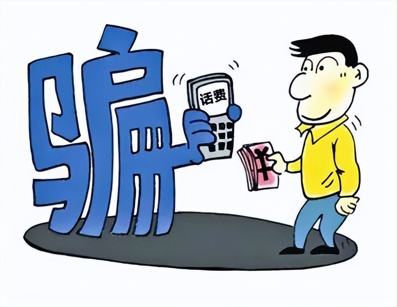 被充话费送手机骗了怎么办,充话费送平板被骗以后怎么追回