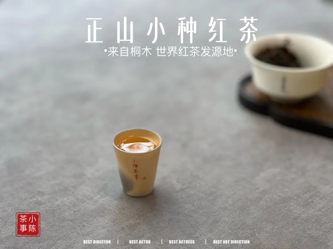 妖妖娆娆，娇娇俏俏，今年这款桐木正山小种红茶堪封平价公主