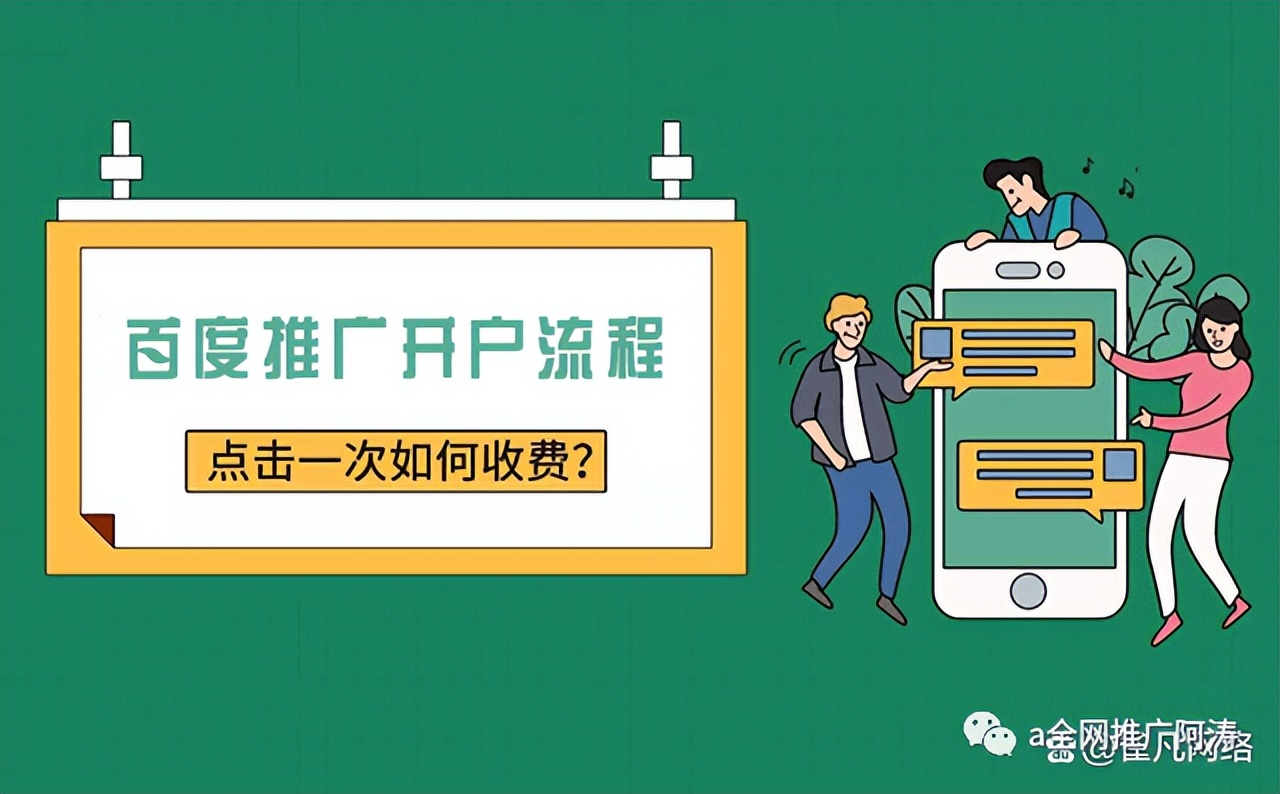 百度推广交友APP如何?百度推广开户流程步骤是什么?