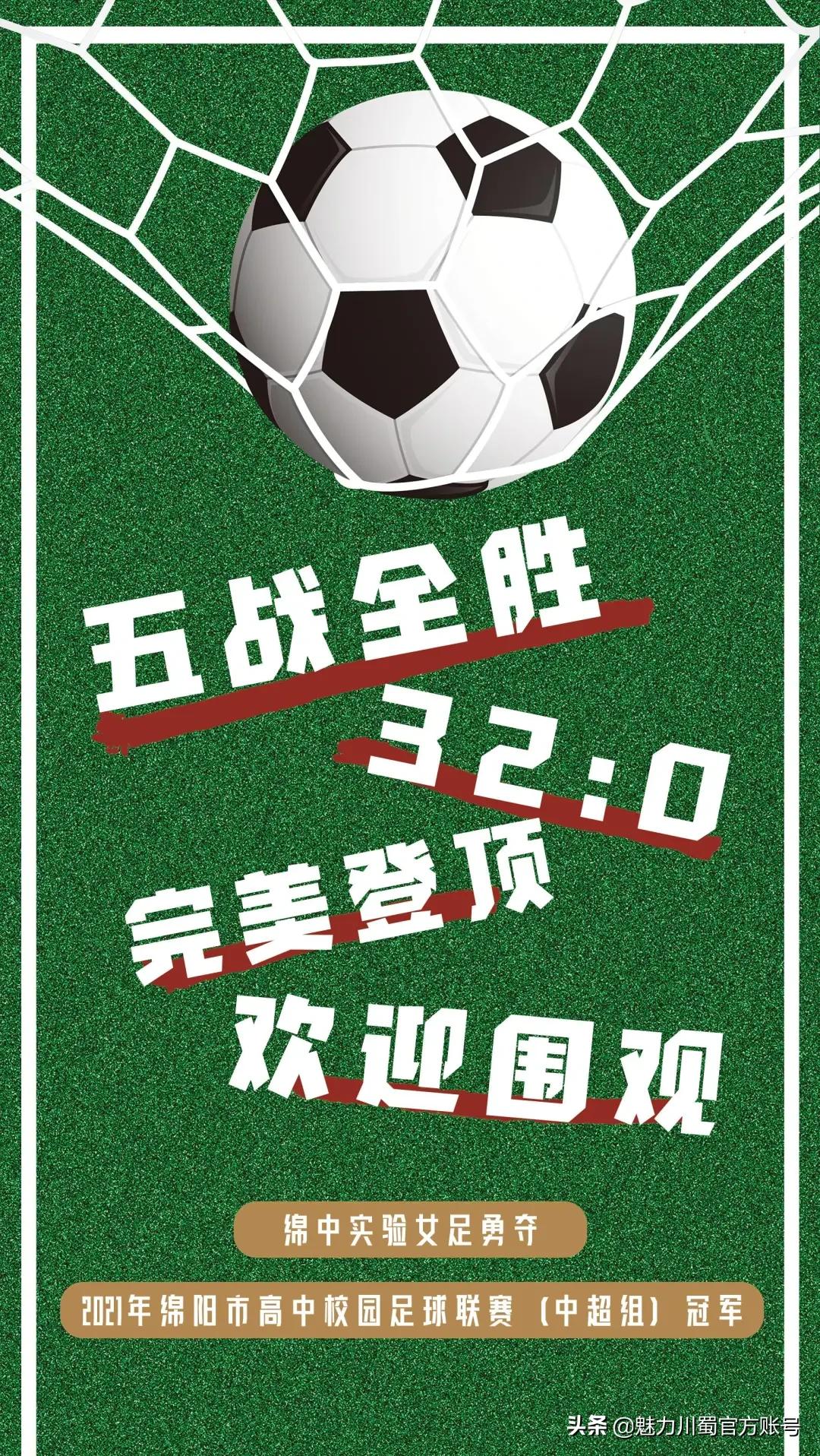 绵中实验足球队名单,绵中实验足球队