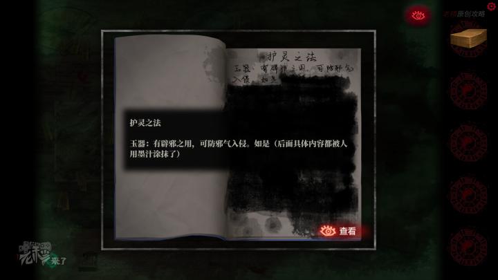 校园纸嫁衣游戏解谜攻略,纸嫁衣中式剧情解谜第一关怎么过