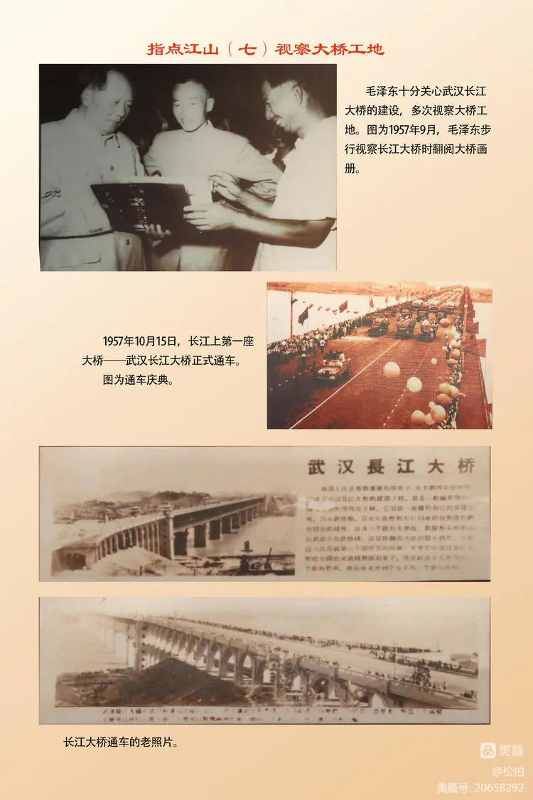 诗图战友情（八十四）毛*东泽**在武汉（中）