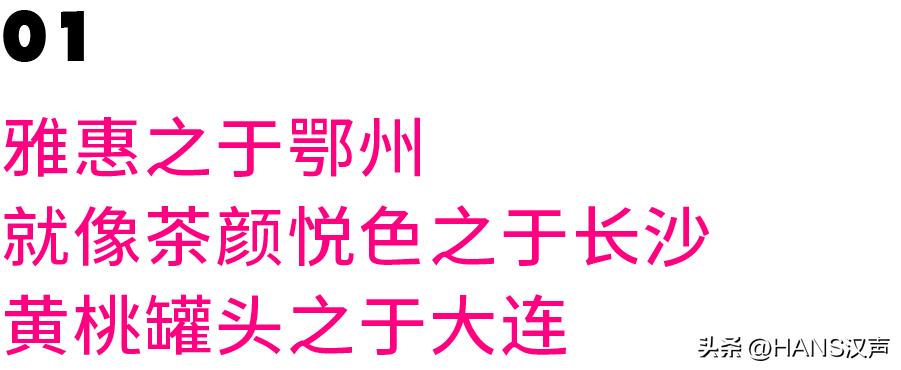 雅惠鸭脖为什么不来武汉,雅惠鸭脖能带上飞机吗