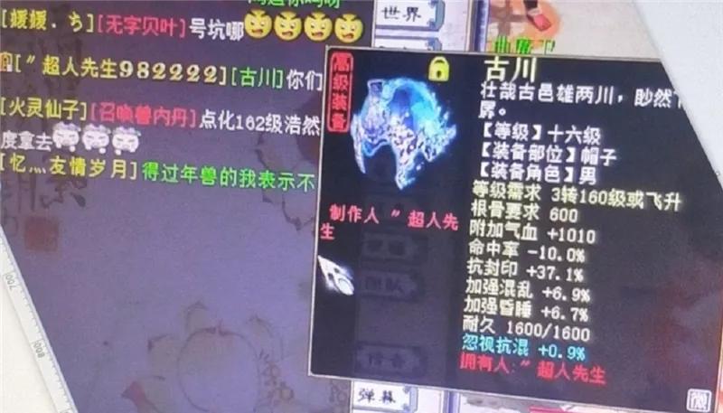 大话2超级飞鱼,大话西游2超级飞鱼怎么得