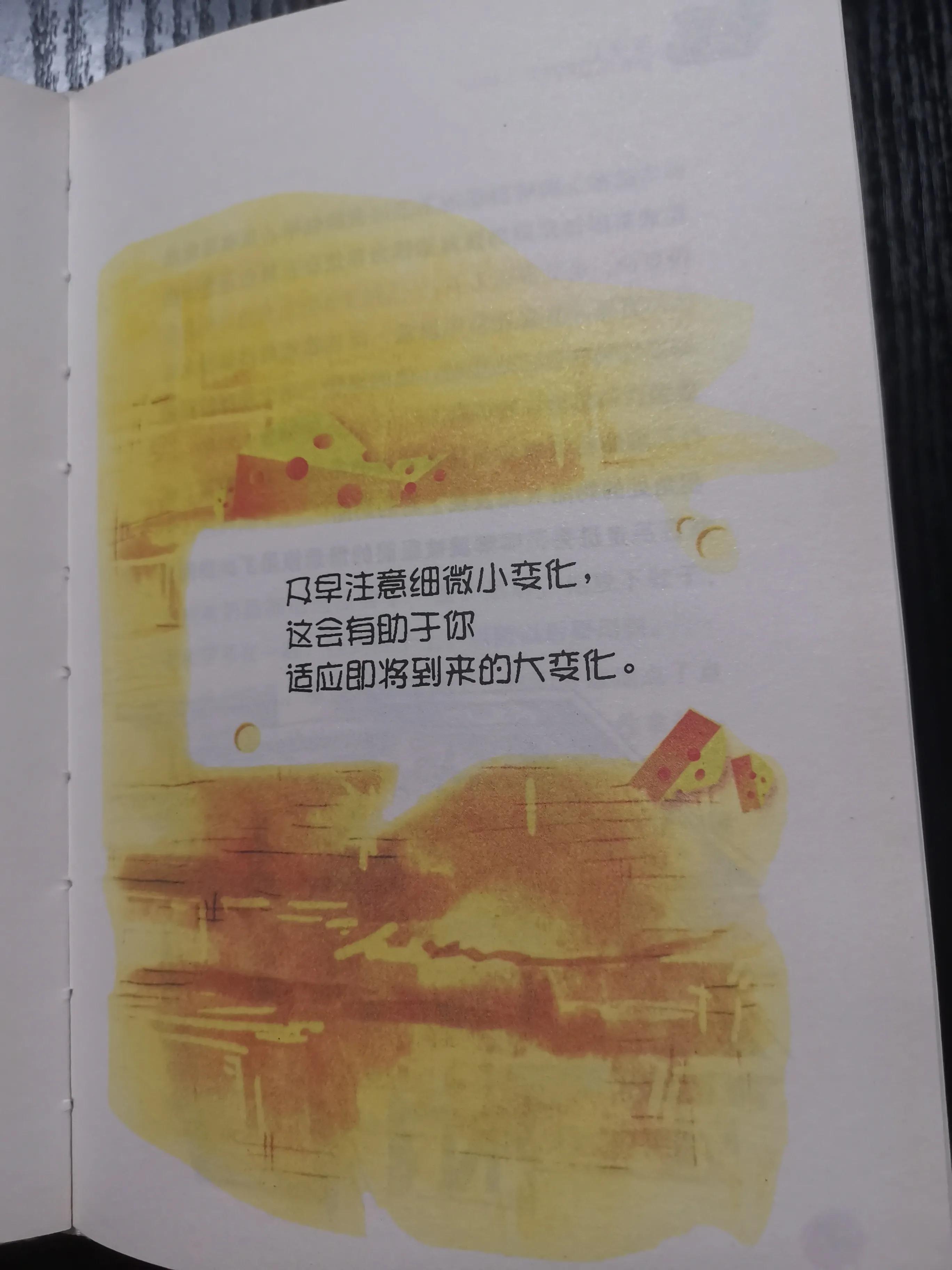 谁动了我的奶酪是毒鸡汤,鸡汤文学的作者