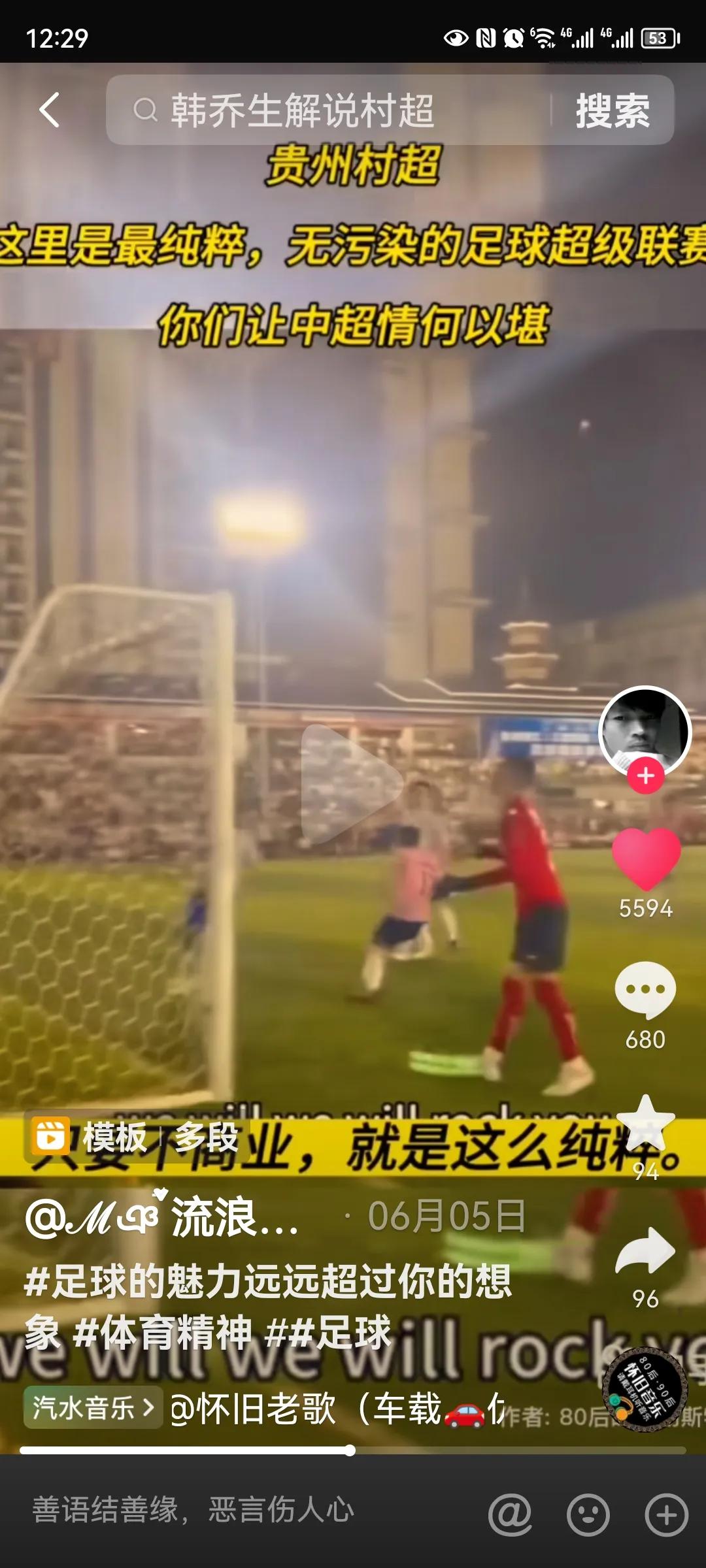 折耳根踢足球,折耳根足球