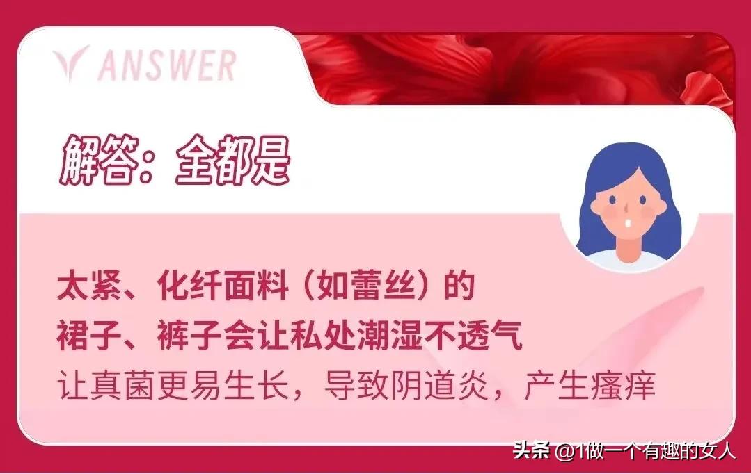 女生*处私**痒是为什么？生活作风问题？