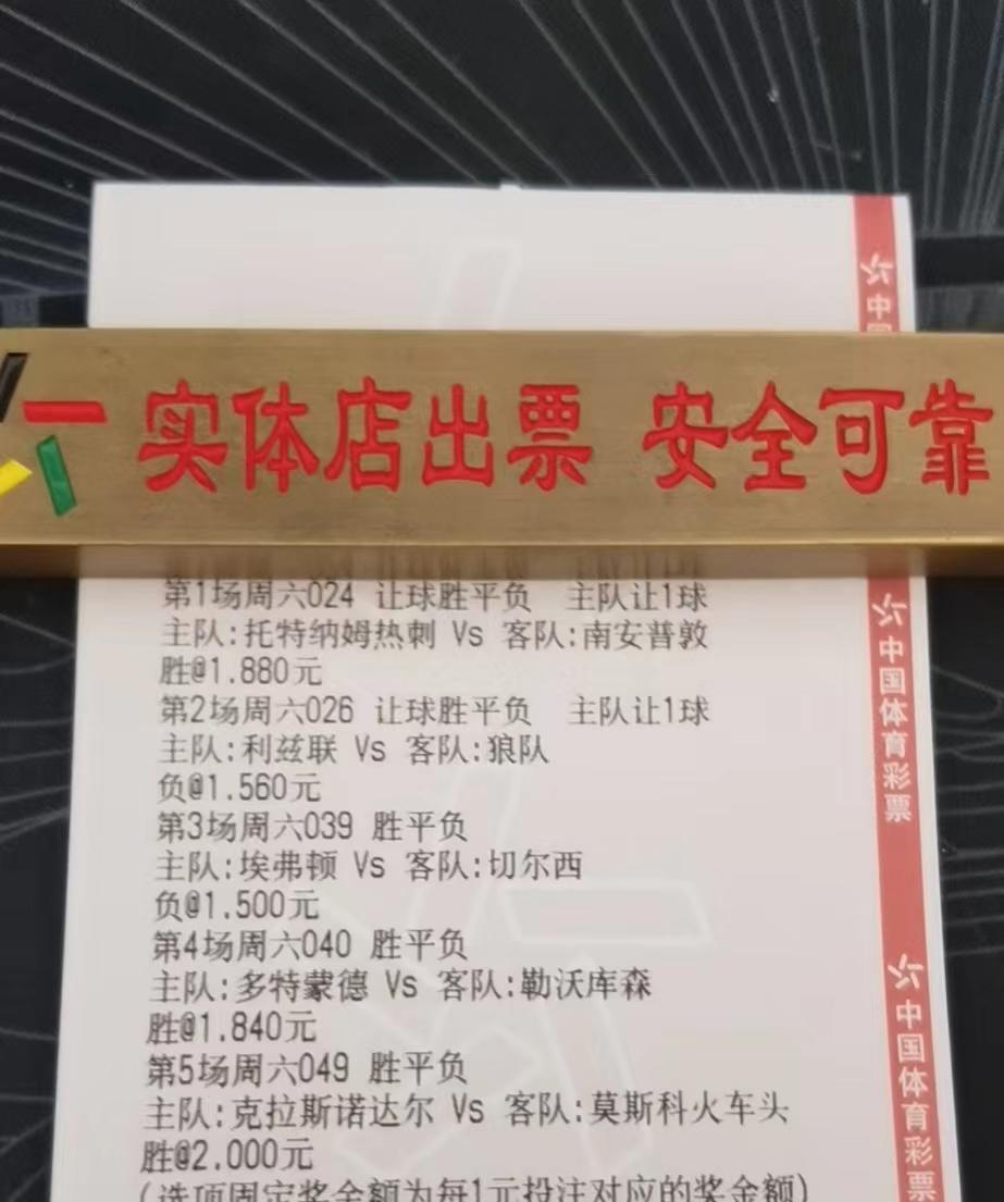 8.6足球竞彩推荐分析,足球竞彩实单推荐6串1