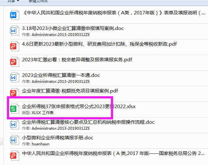 2023年汇算清缴如何操作,2021年企业所得税汇算清缴申报表