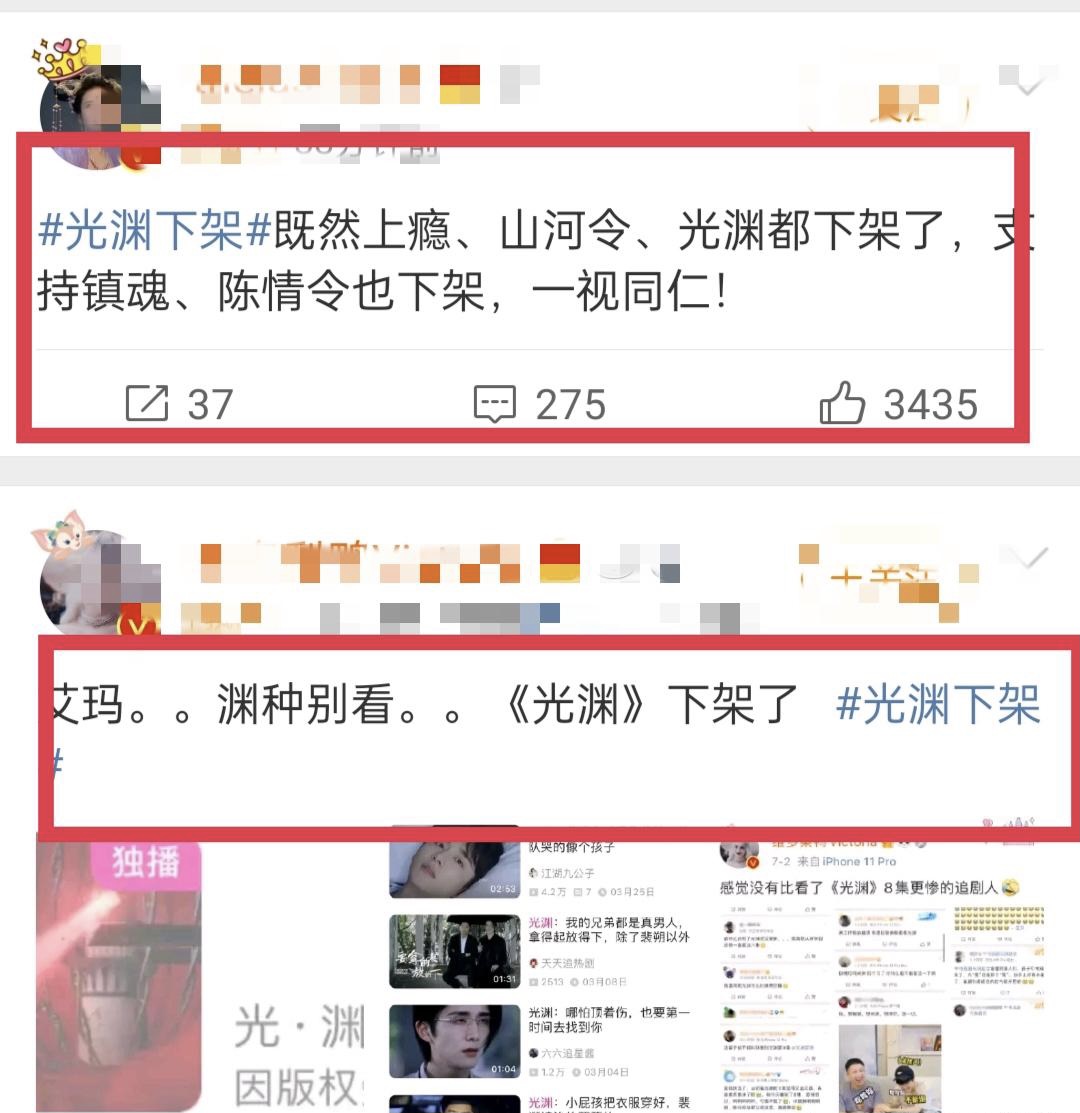 《光渊》下架，耽改终成昙花一现，待播耽改全埋了，恐殃及已播剧