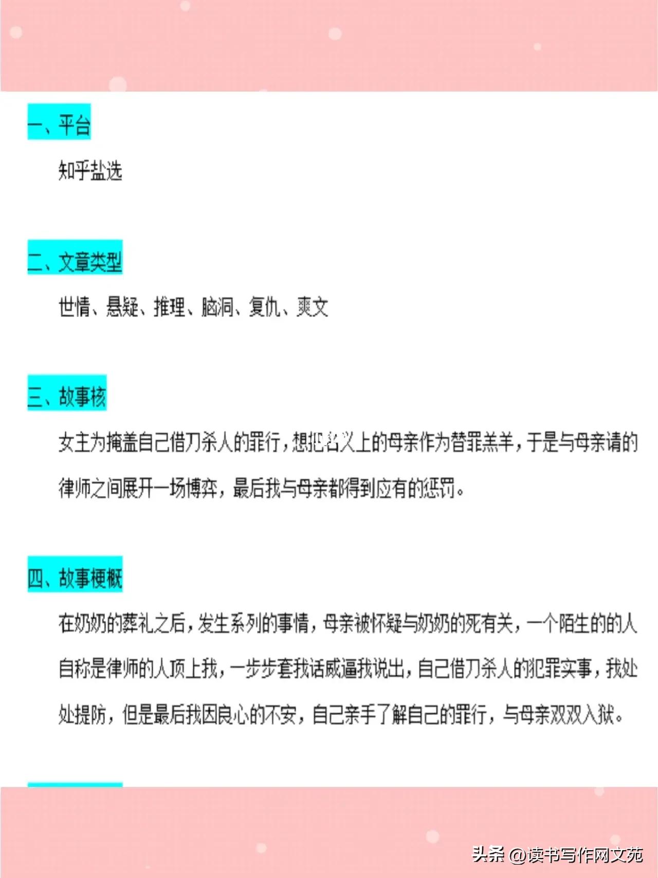 跟着学拆解知乎爆文的写作思路，让你轻松拿稿费1000+