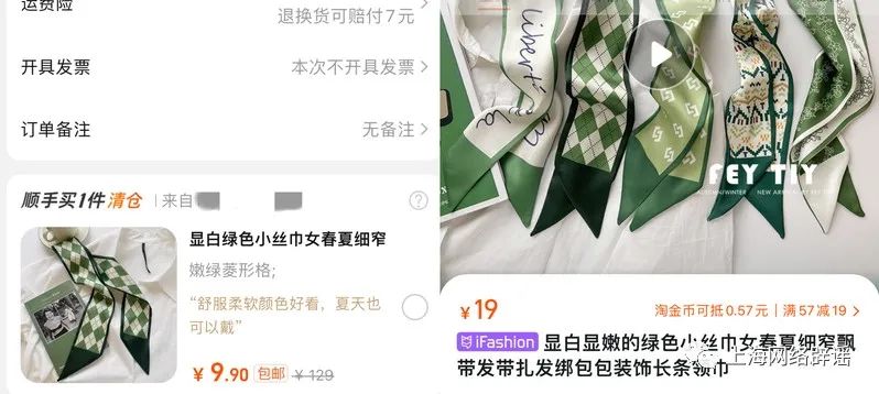 “顺手买1件”能花19.8元买原价488元的产品？真相来了