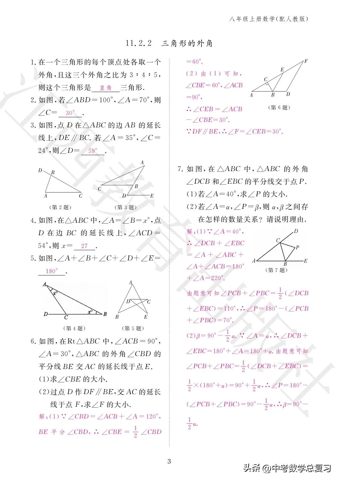 数学作业本八年级上册答案2020,2022年八年级数学期末试卷