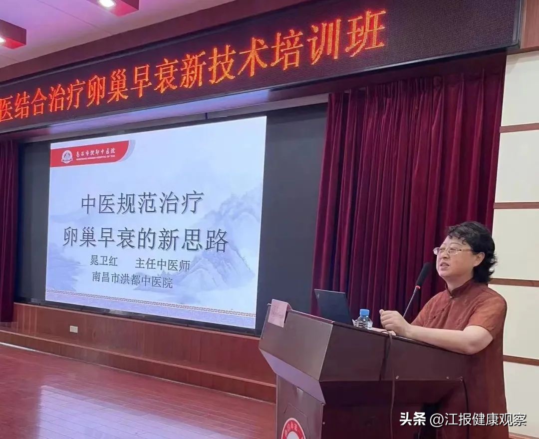 南昌市第一医院成功举办2023年国家级中医药继续医学教育项目“中西医结合治疗卵巢早衰新技术”培训班