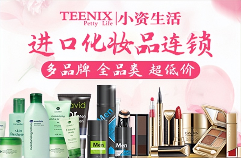 如何开一家化妆品店,想创业化妆品店怎么开