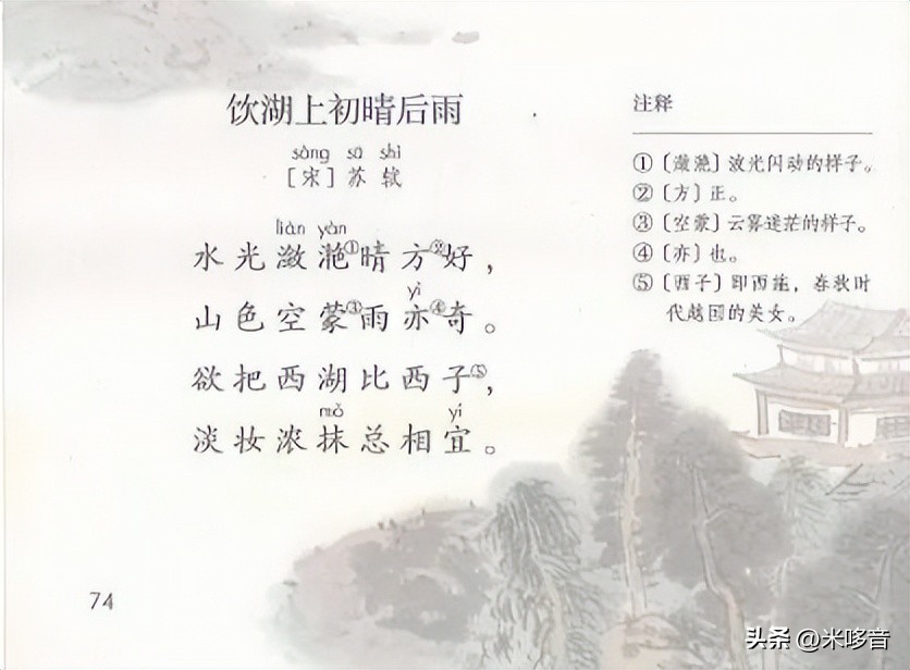 三年级语文上册古诗词注音版,三年级下古诗三首多音字