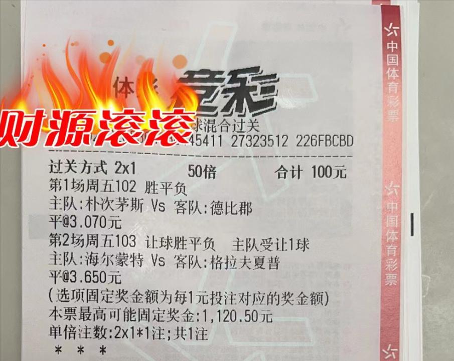 竞彩8串实单推荐,格拉夫夏普vs海尔蒙特结果